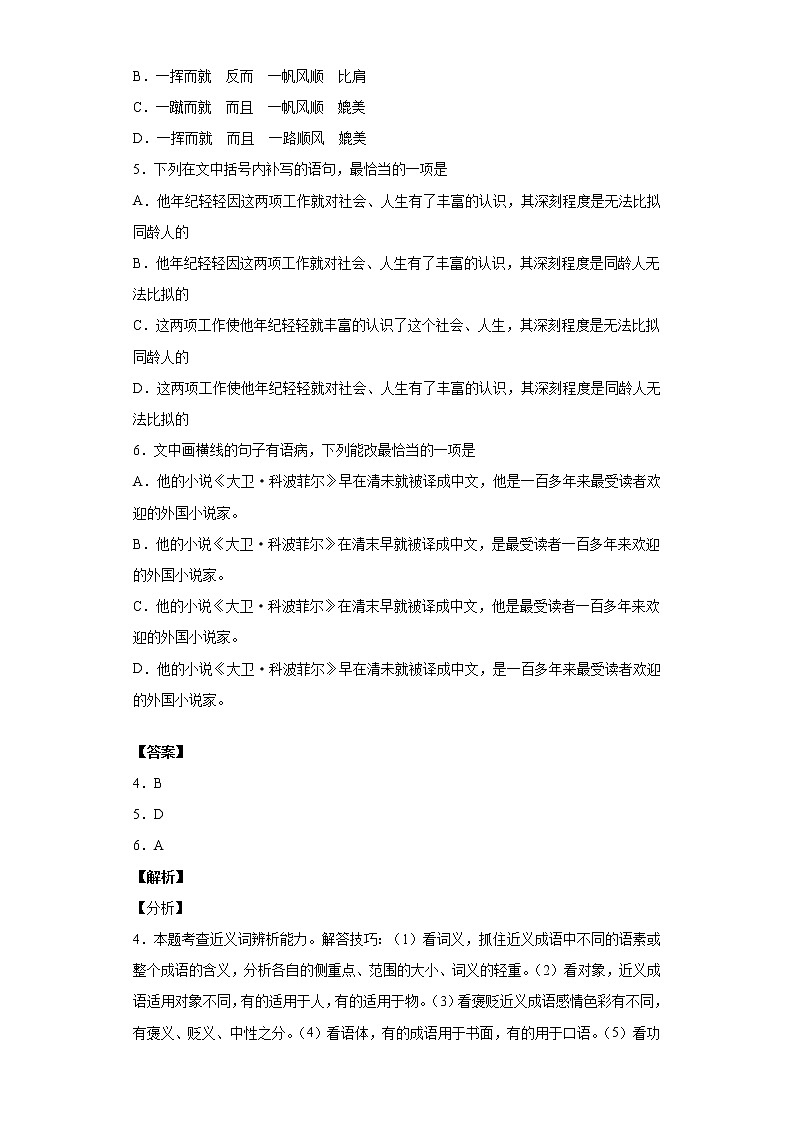 《天天练》统编版（2019）高二选择性必修上册第三单元第7课大卫科波菲尔（节选）03