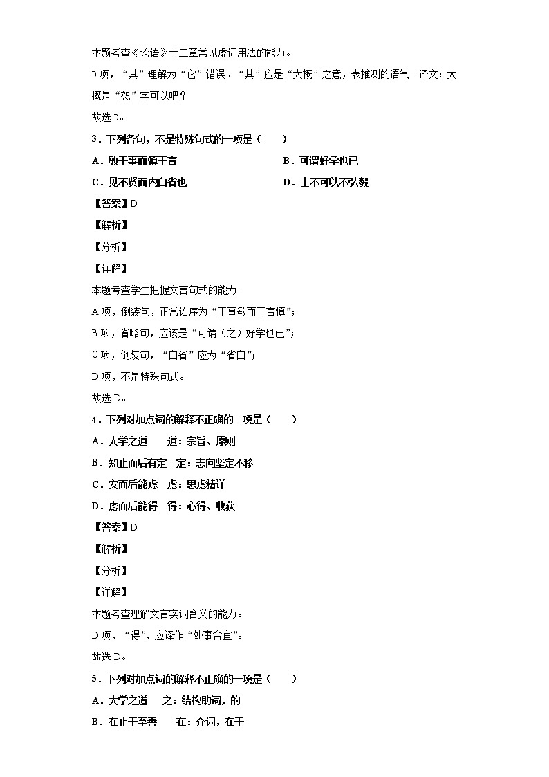 《天天练》统编版（2019）高二选择性必修上册第二单元第4课《论语》十二章大学之道人皆有不忍人之心02