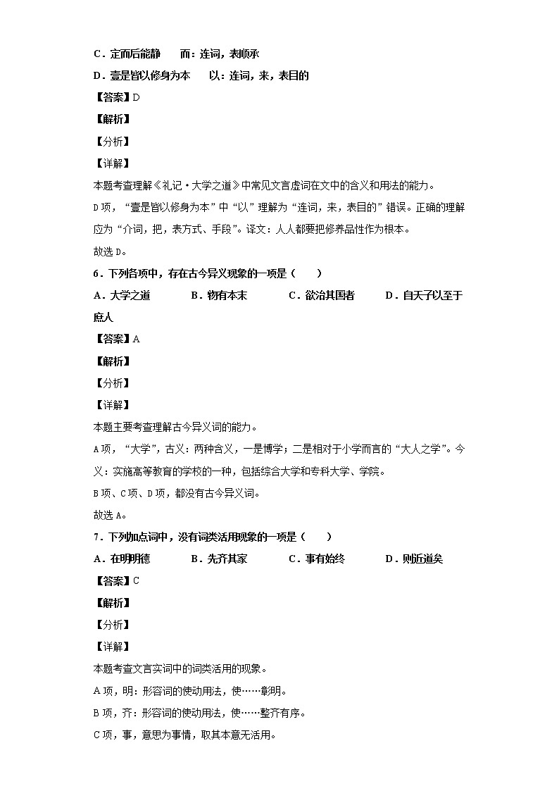 《天天练》统编版（2019）高二选择性必修上册第二单元第4课《论语》十二章大学之道人皆有不忍人之心03