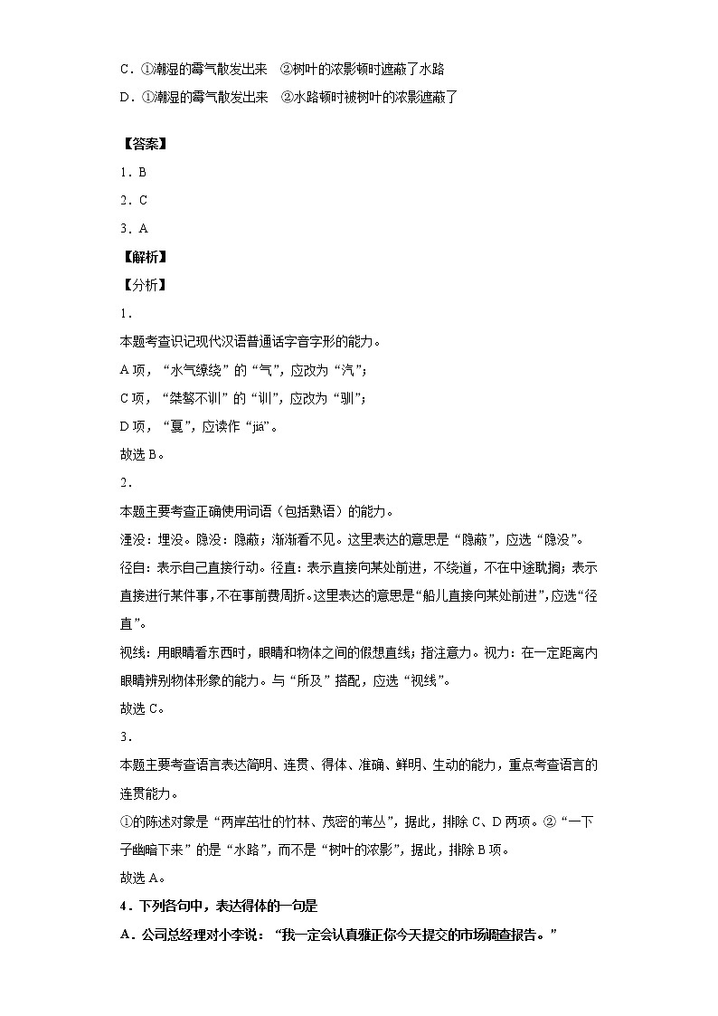 《天天练》统编版（2019）高二选择性必修上册第三单元第8课复活（节选）学业质量测评（解析版）02