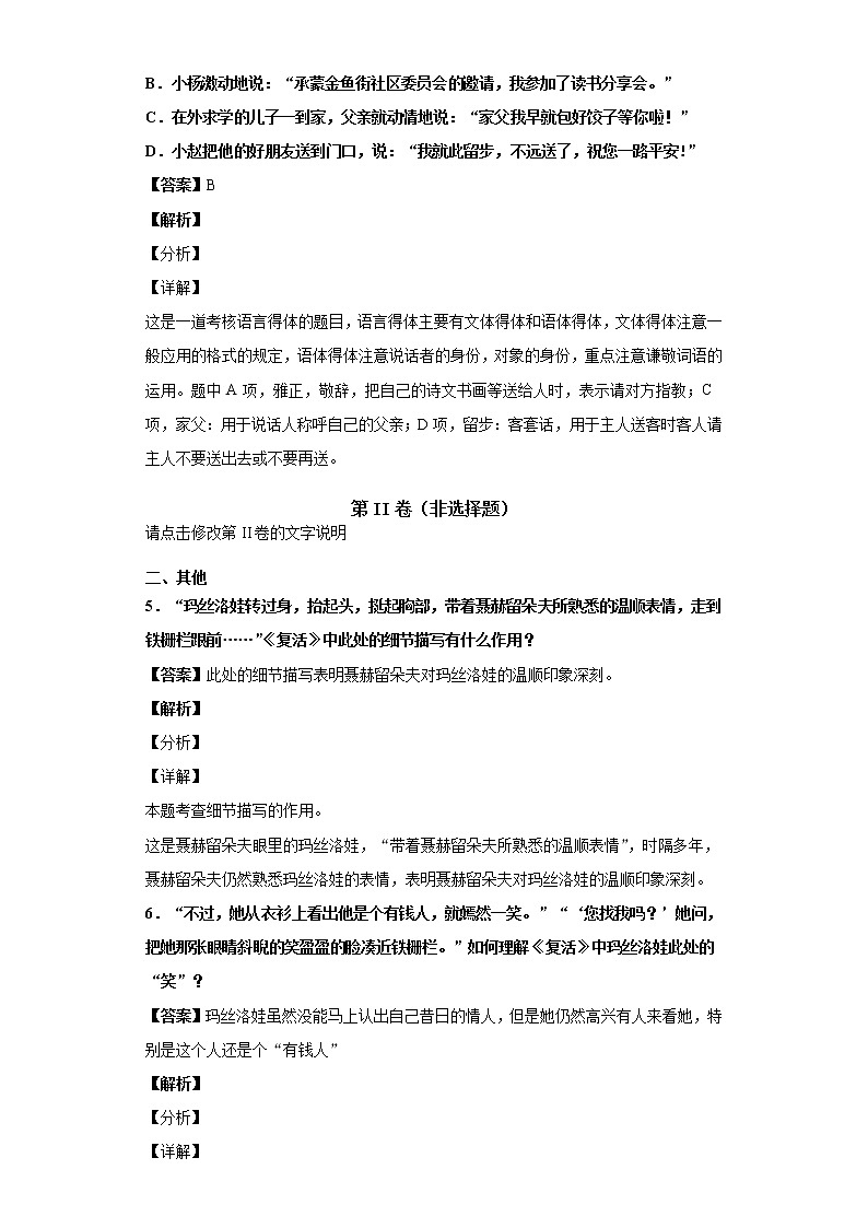 《天天练》统编版（2019）高二选择性必修上册第三单元第8课复活（节选）学业质量测评（解析版）03