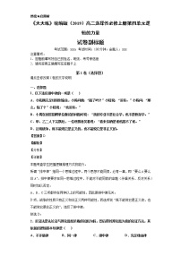 高中语文人教统编版选择性必修 上册一 发现潜藏的逻辑谬误课时训练