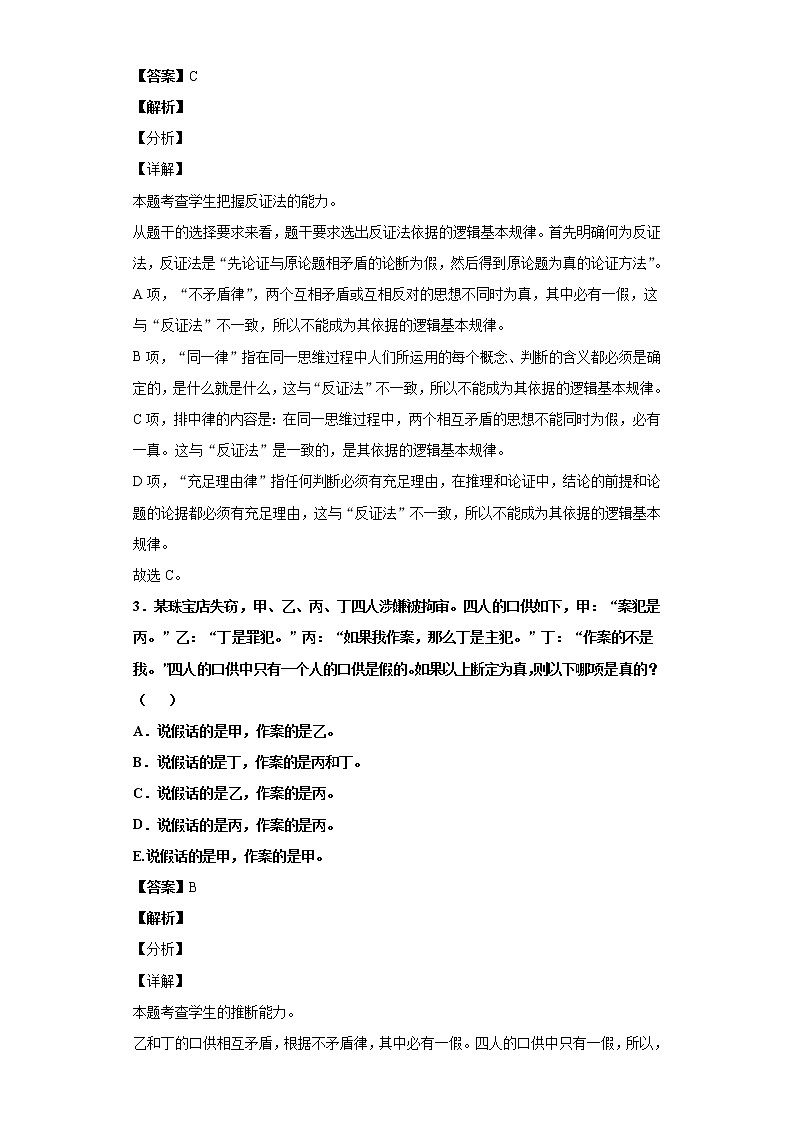 《天天练》统编版（2019）高二选择性必修上册第四单元逻辑的力量-02