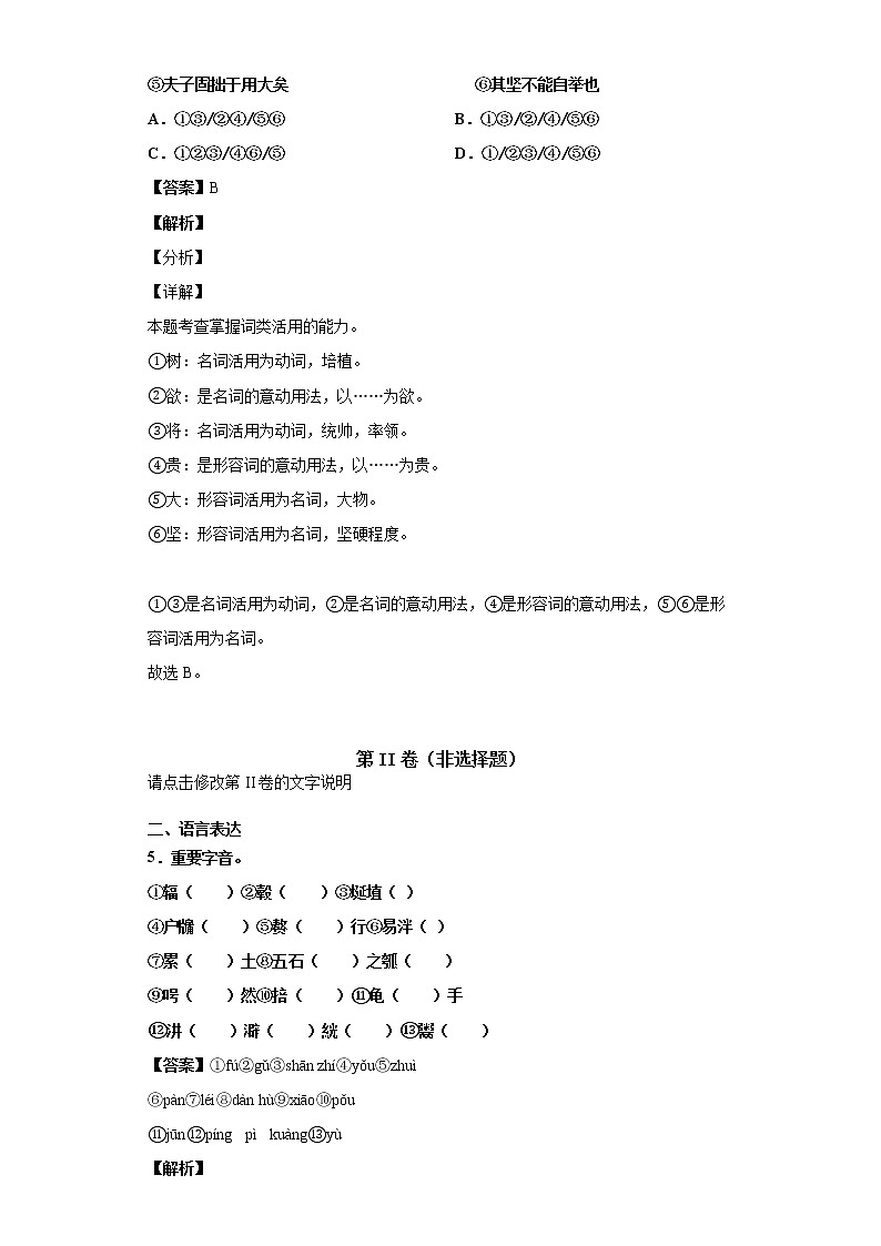 巩固练统编版（2019）高二选择性必修上册第二单元5《老子》四章五石之瓠（解析版）第3页