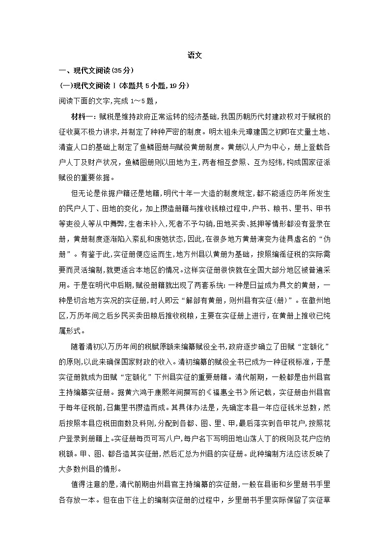 湖南省长沙市2021届高三上学期阶段检测语文试题（含答案）01