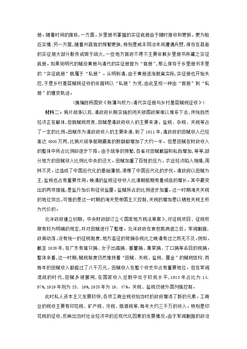 湖南省长沙市2021届高三上学期阶段检测语文试题（含答案）02