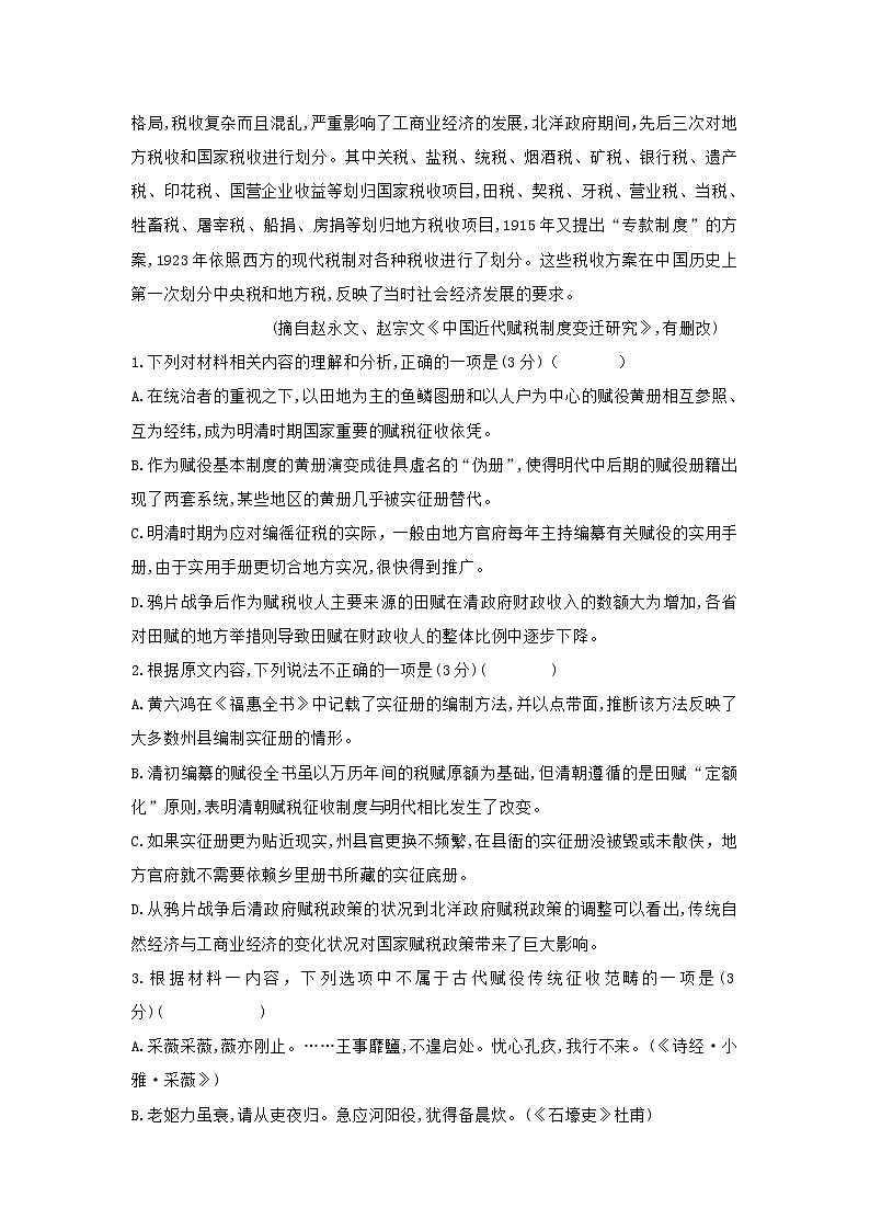湖南省长沙市2021届高三上学期阶段检测语文试题（含答案）03