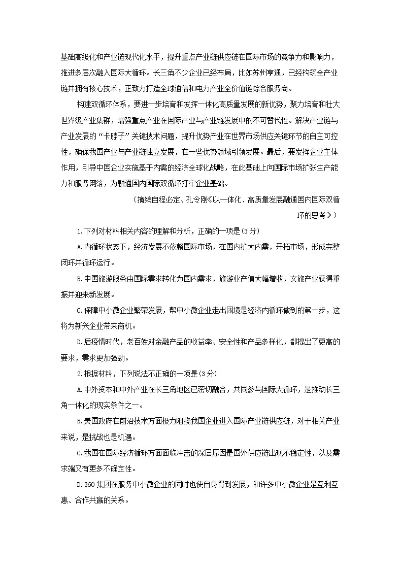 湖北省襄阳五校2020-2021学年上学期高三期中考试语文试题（含答案）03