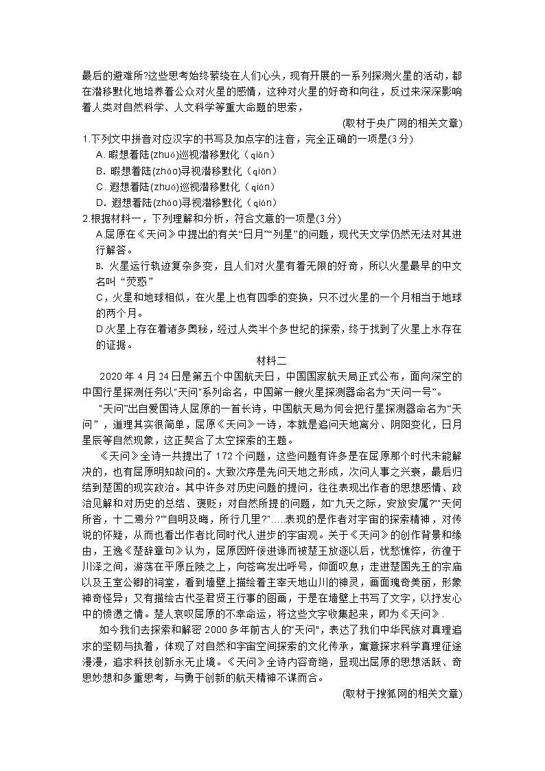 2020年北京市丰台区高三（上）期中语文试卷（含答案）02