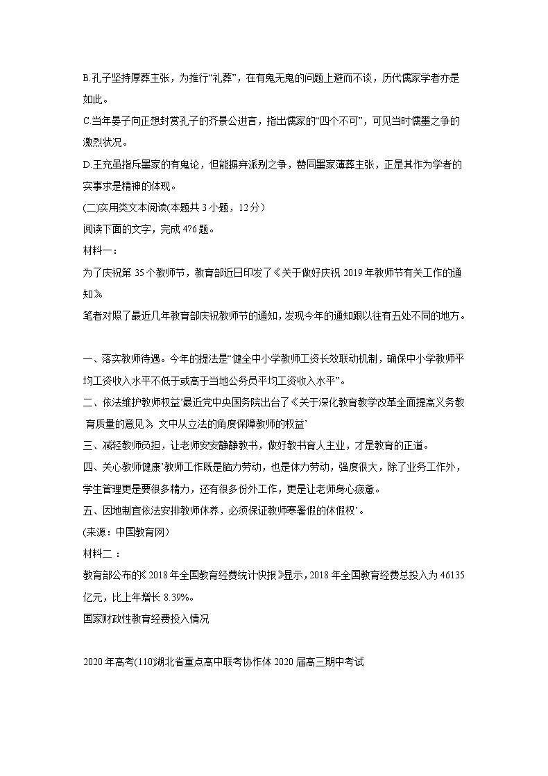 河北省重点高中联考协作体2020届高三期中考试语文试卷（含答案）03