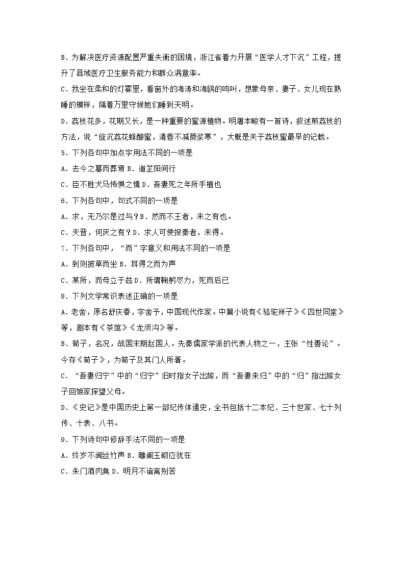 浙江省衢州四校2019-2020学年高二上学期期中联考语文试题（含答案）02