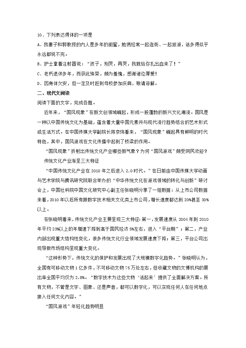 浙江省衢州四校2019-2020学年高二上学期期中联考语文试题（含答案）03