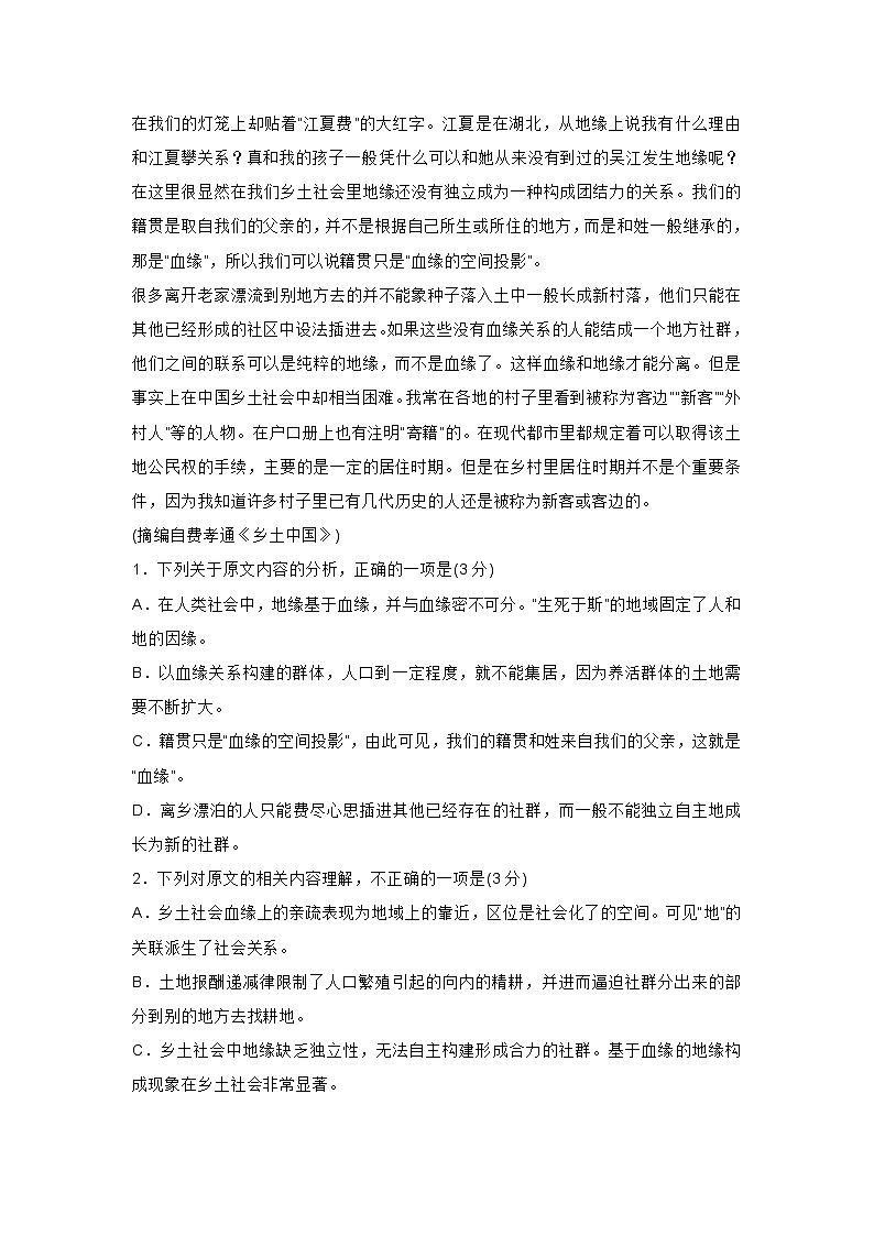 江苏省如皋市2020年高一上学期教学质量调研语文试题一（含答案）第2页