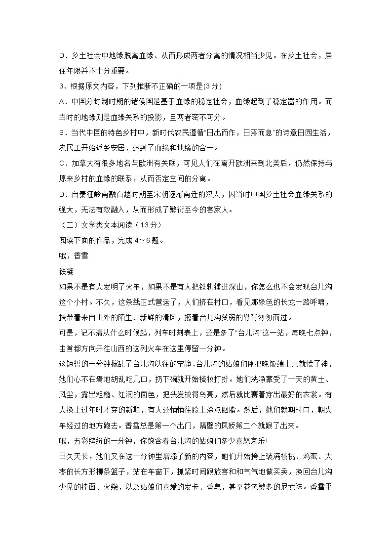 江苏省如皋市2020年高一上学期教学质量调研语文试题一（含答案）03