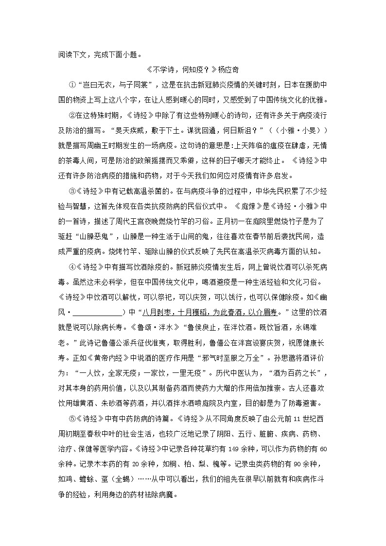 上海市2020-2021学年高一上学期10月月考语文试题（含答案）第2页