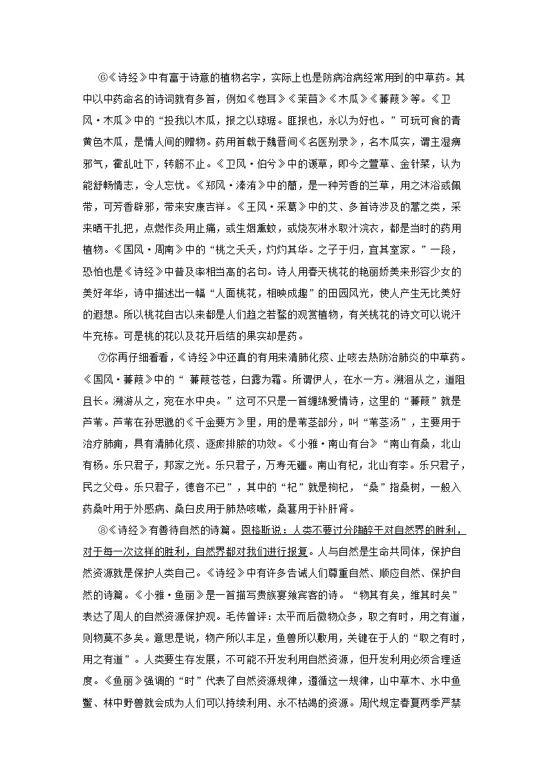 上海市2020-2021学年高一上学期10月月考语文试题（含答案）第3页