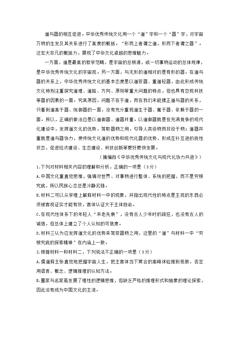 山东省莱芜市2021届高二上学期第一次调研考试语文试题（含答案）03