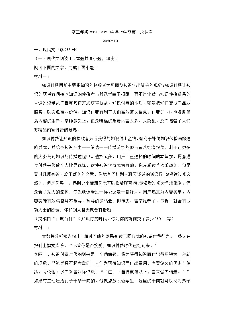 山东省德州市2020-2021学年高二上学期10月月考语文试题（含答案）01