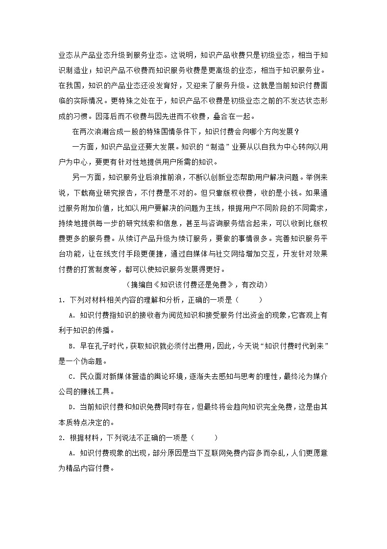 山东省德州市2020-2021学年高二上学期10月月考语文试题（含答案）03