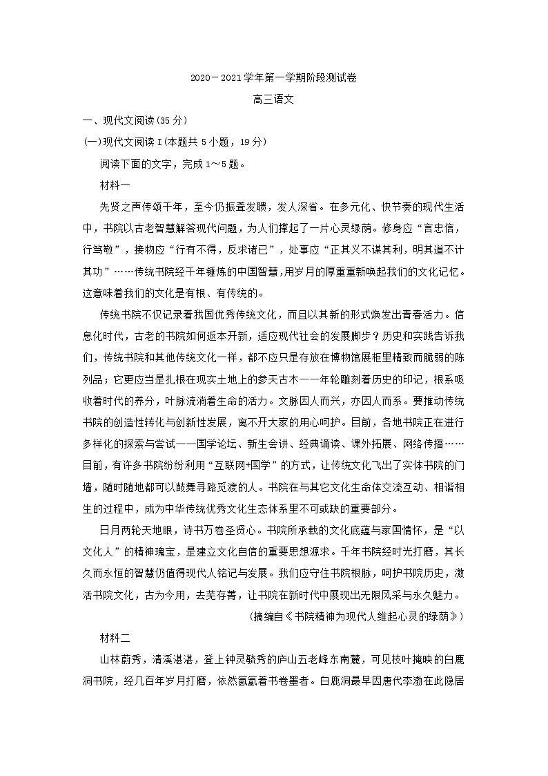 河北省张家口市2021届高三上学期第一次质量检测语文试题（含答案）01