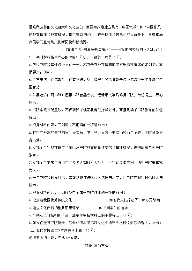 河北省张家口市2021届高三上学期第一次质量检测语文试题（含答案）03