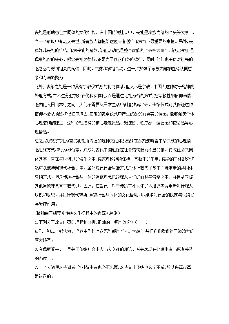 安徽省“皖南八校”2021届高三第一次联考语文试卷（含答案）02