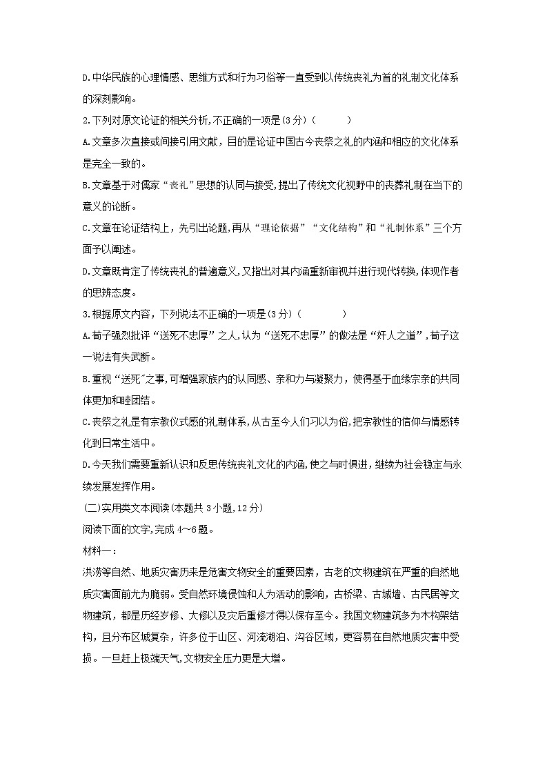 安徽省“皖南八校”2021届高三第一次联考语文试卷（含答案）03