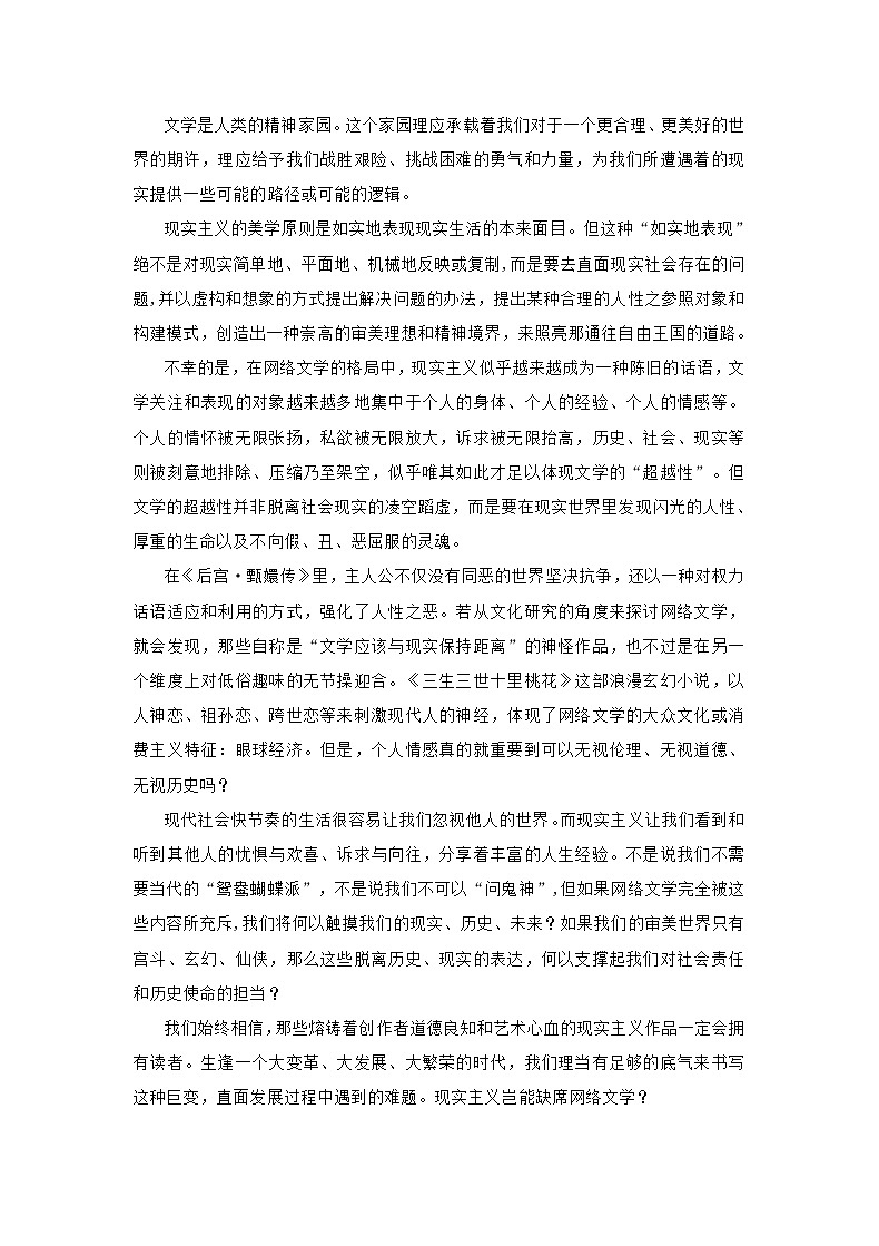 江苏省苏州市2021届高三10月份月考语文试题（含答案）02