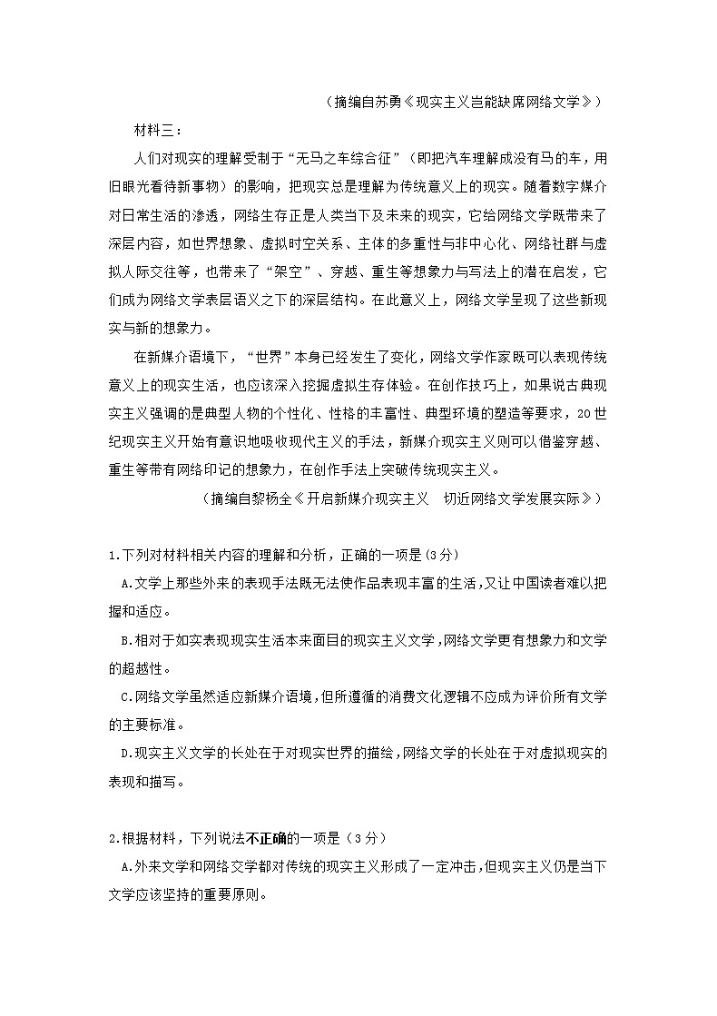 江苏省苏州市2021届高三10月份月考语文试题（含答案）03