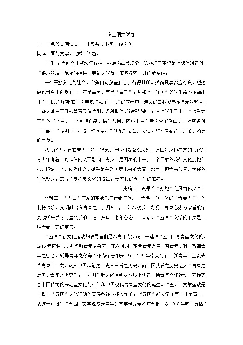 湖北省黄石市六校2021届高三10月联考语文试题（含答案）01