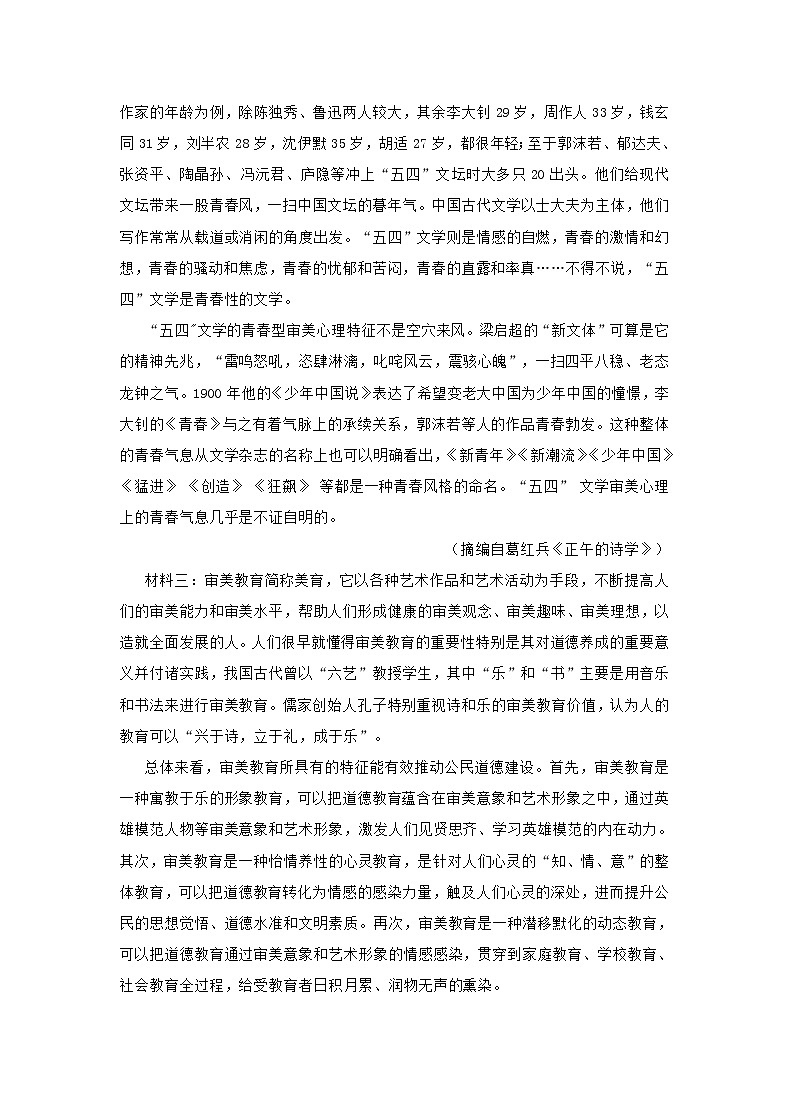 湖北省黄石市六校2021届高三10月联考语文试题（含答案）02