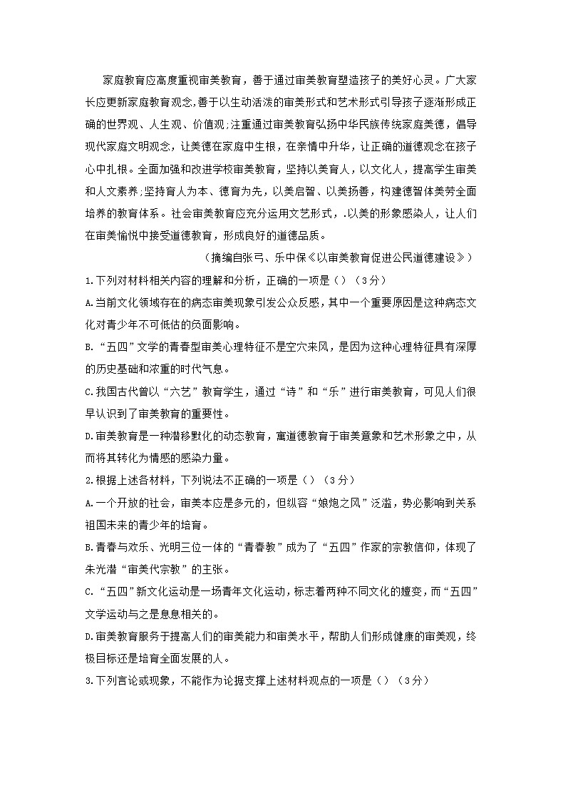 湖北省黄石市六校2021届高三10月联考语文试题（含答案）03