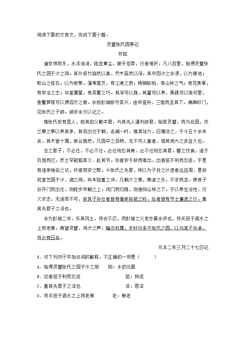 江苏省徐州市2020届高三高考前模拟（四模）检测语文试题（含答案）02