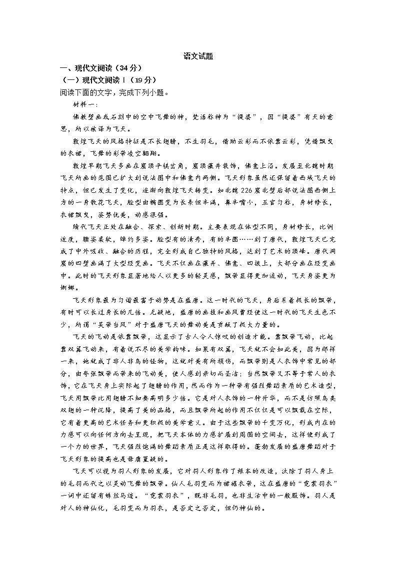 江苏省如皋市2021届高三上学期11月质量检测语文试题（含答案）01