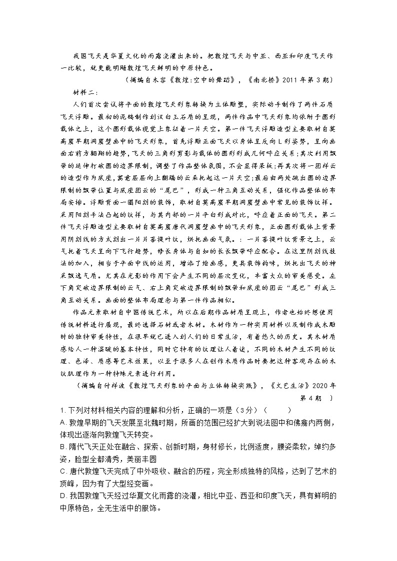 江苏省如皋市2021届高三上学期11月质量检测语文试题（含答案）02