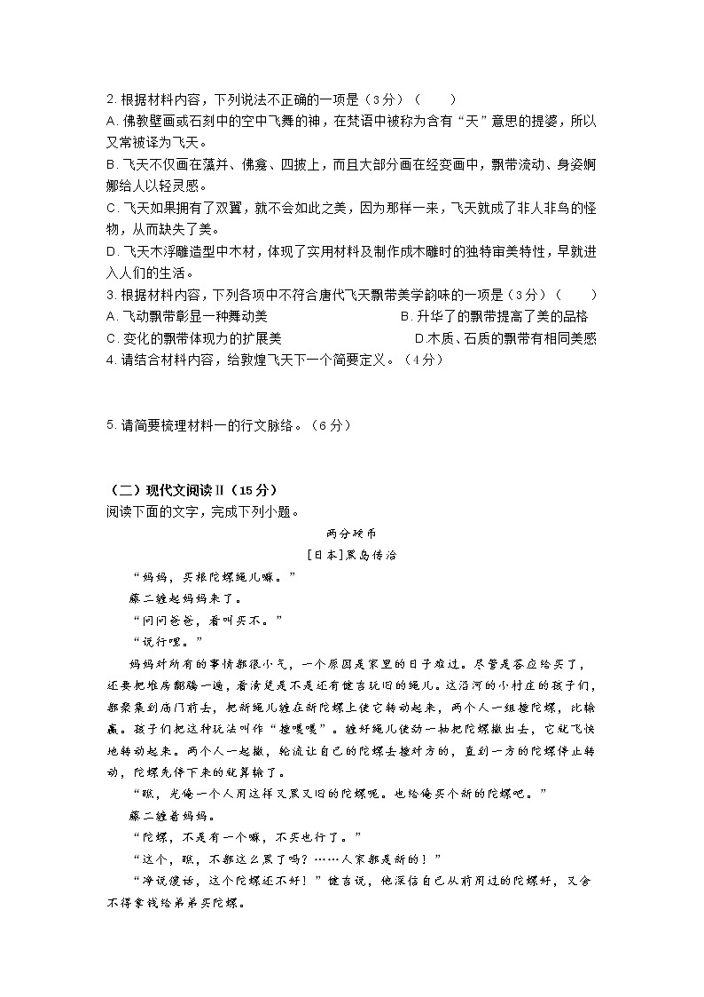 江苏省如皋市2021届高三上学期11月质量检测语文试题（含答案）03