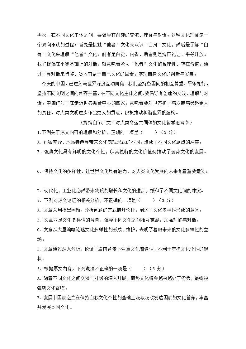 江西省临川市2021届高三第一次月考语文试卷（含答案）02