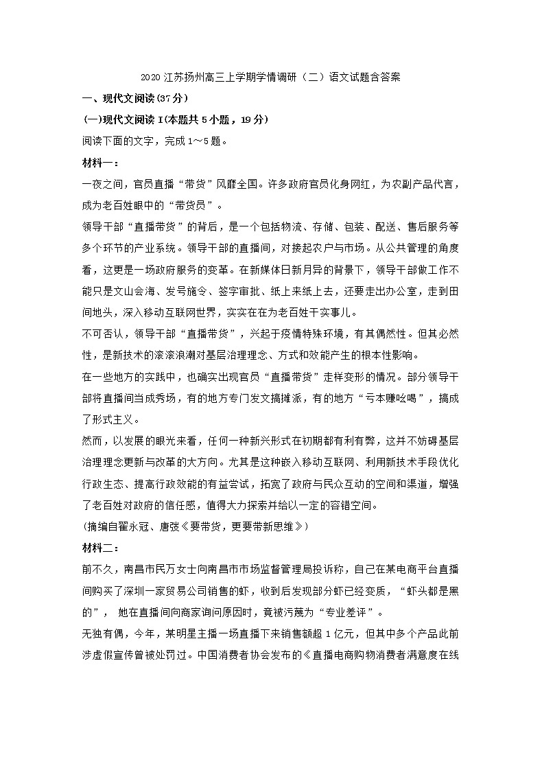 江苏省扬州市2020年高三上学期学情调研语文试题二（含答案）01