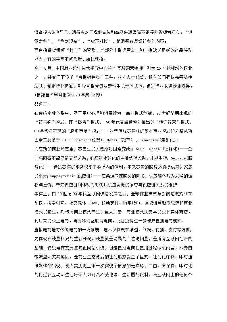 江苏省扬州市2020年高三上学期学情调研语文试题二（含答案）02