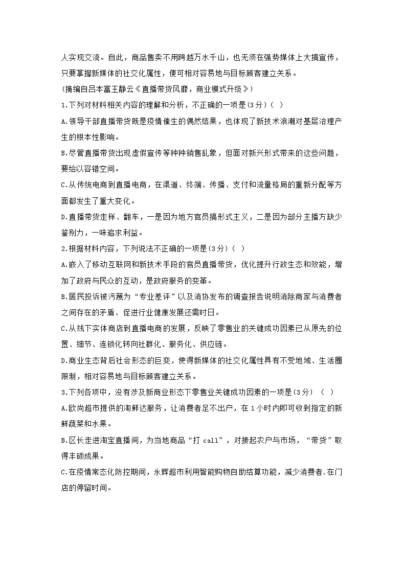 江苏省扬州市2020年高三上学期学情调研语文试题二（含答案）03