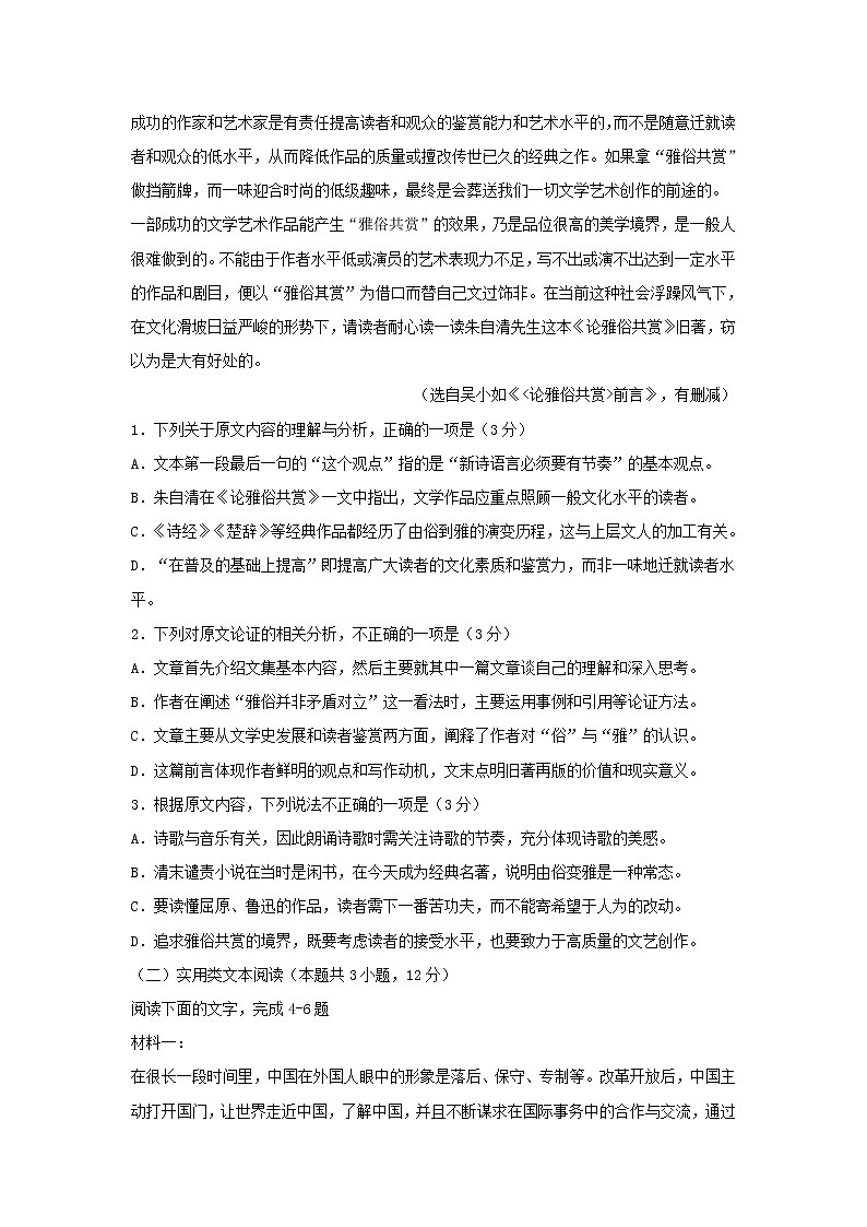 江西省临川市2021届高三第二次月考语文试题（含答案解析）02