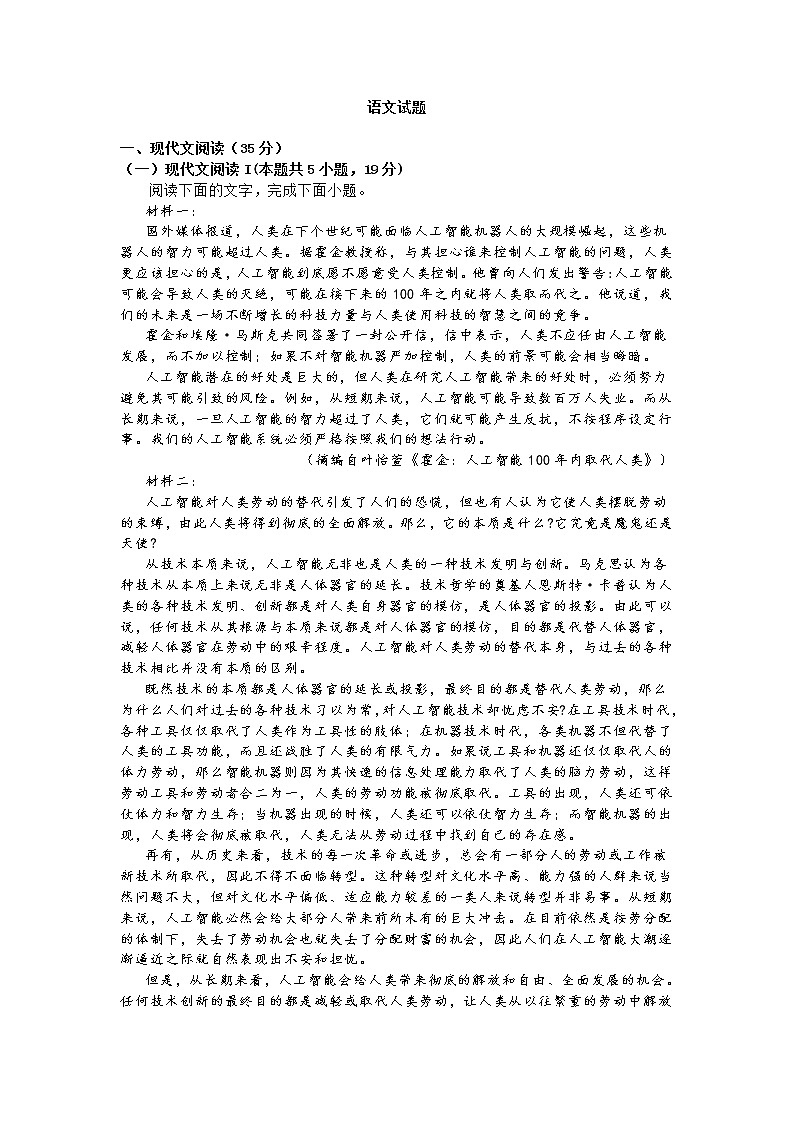 山东省临沂市2021届高三上学期考试语文试题（含答案解析）01