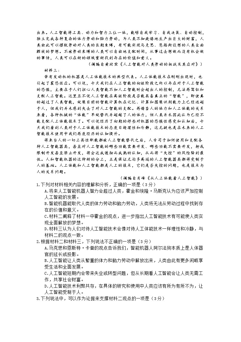 山东省临沂市2021届高三上学期考试语文试题（含答案解析）02