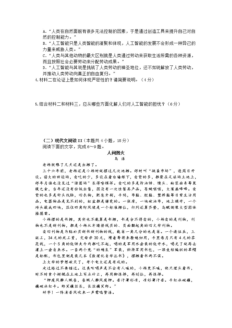 山东省临沂市2021届高三上学期考试语文试题（含答案解析）03