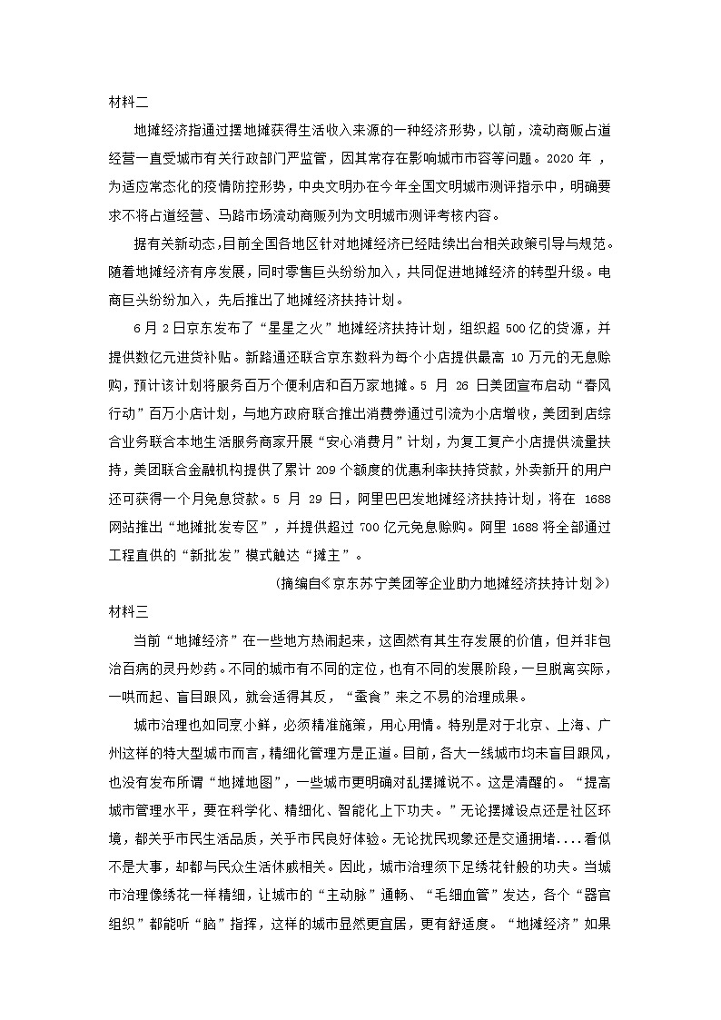 山东省新高考2021届高三上学期10月月考语文试题（含答案）02