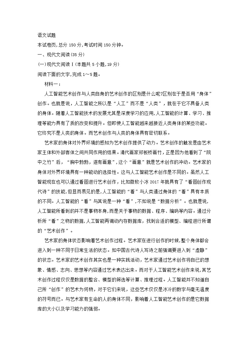 山东省德州市2021届高三10月阶段性检测语文试题（含答案）第1页