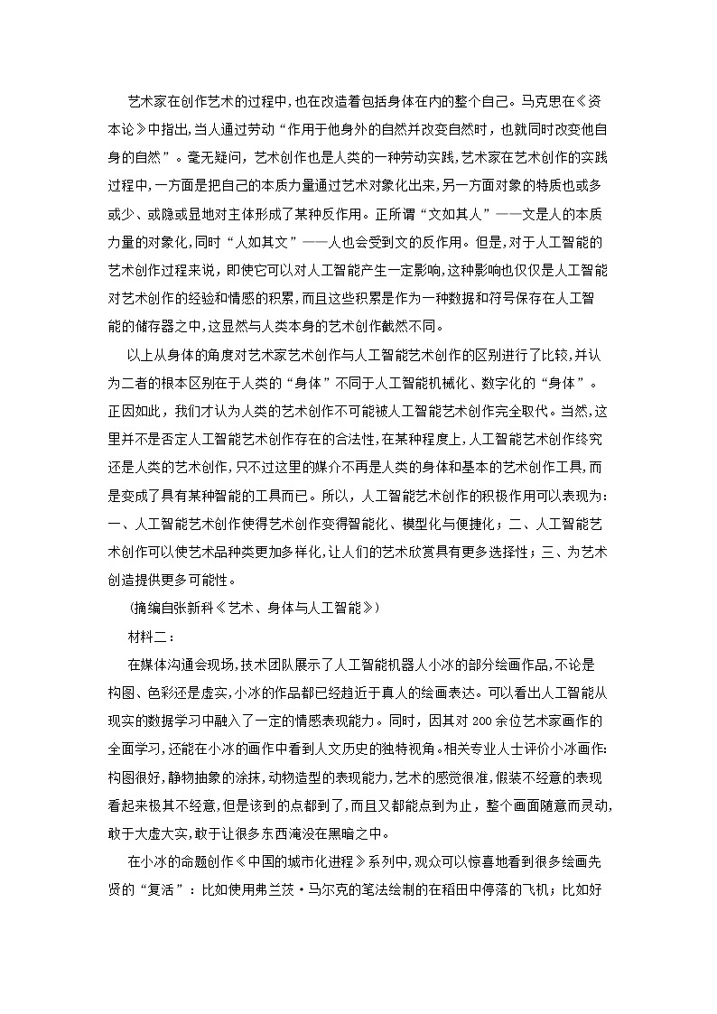 山东省德州市2021届高三10月阶段性检测语文试题（含答案）第2页