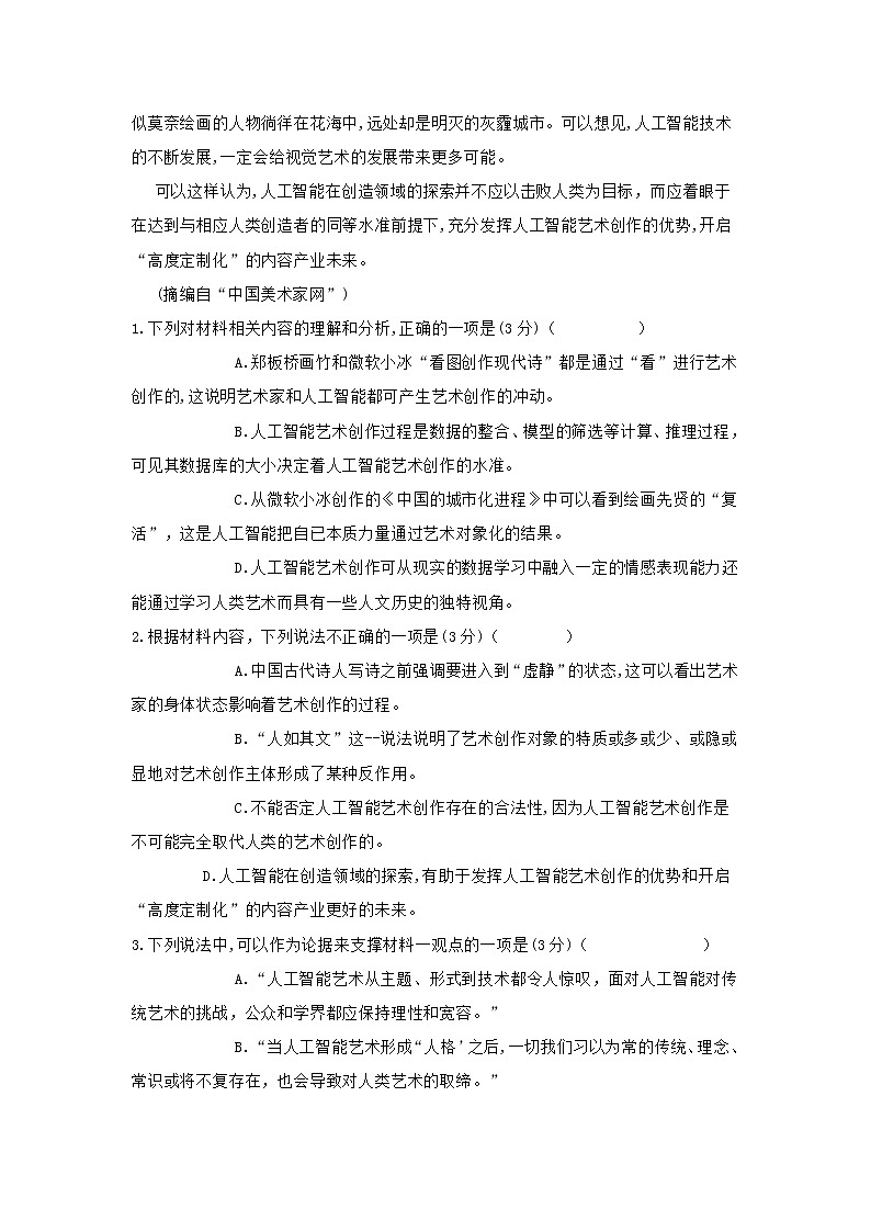 山东省德州市2021届高三10月阶段性检测语文试题（含答案）第3页