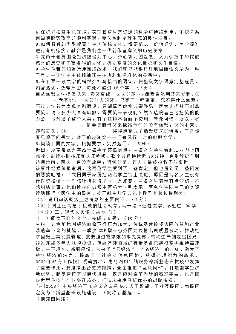 浙江省五校2021届高三上学期联考语文试题（含答案）02
