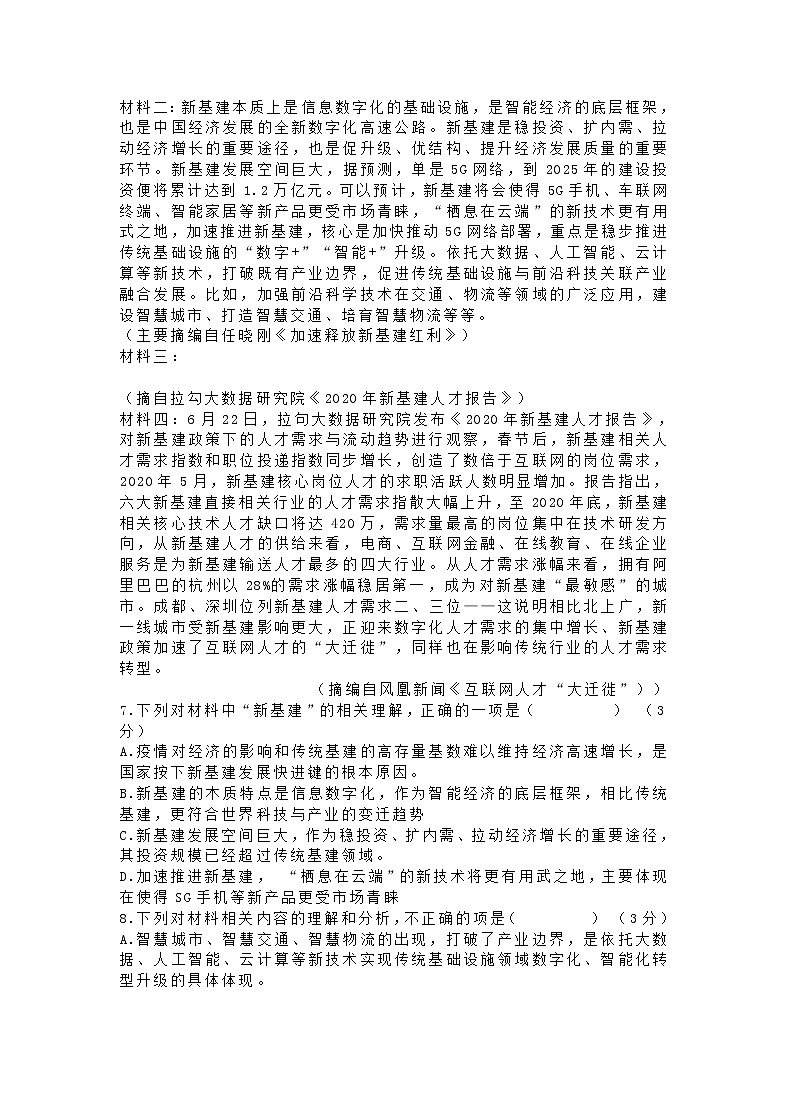 浙江省五校2021届高三上学期联考语文试题（含答案）03